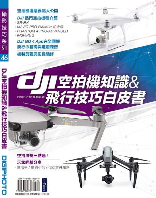 DJI 空拍機知識&飛行技巧白皮書 讀後心得 2 2CF214