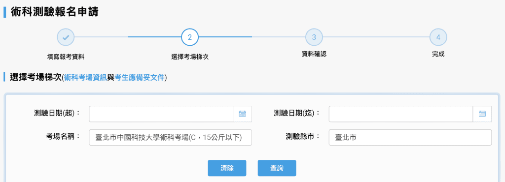 報名無人機術科考試 4